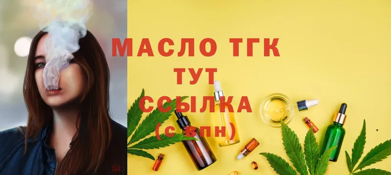 Дистиллят ТГК THC oil  купить наркоту  Каменногорск 